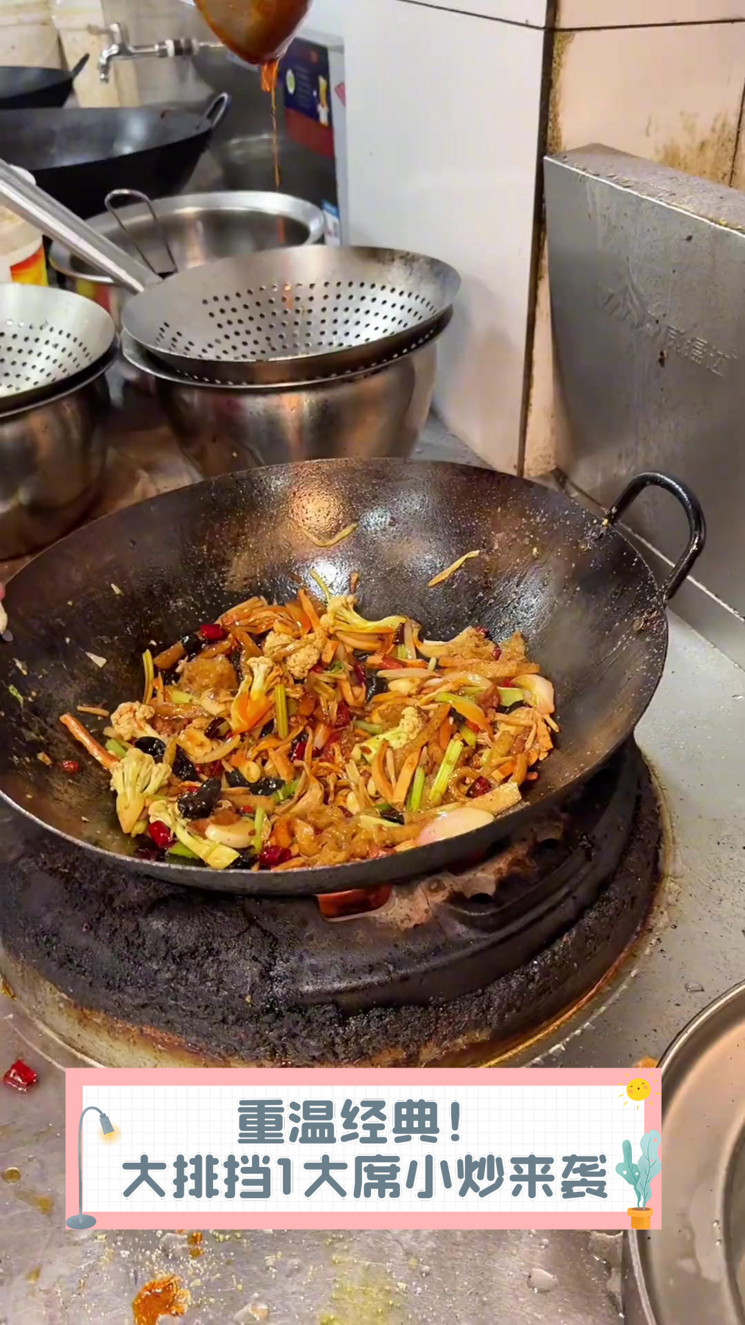 重温经典!大排挡1大席小炒来袭