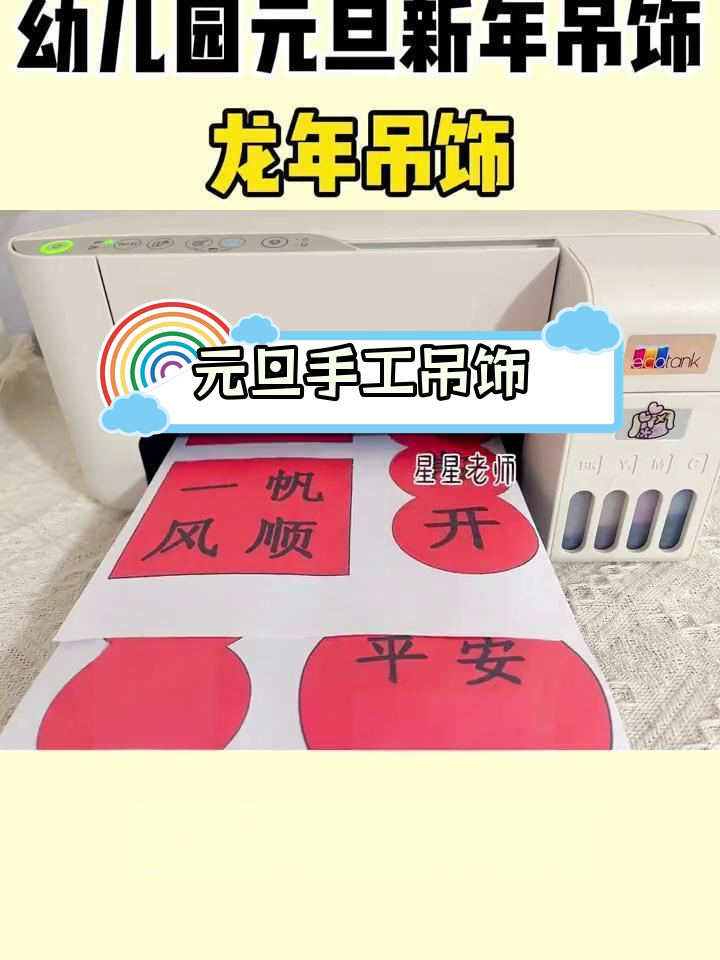 幼儿园元旦新年吊饰,简单又好看