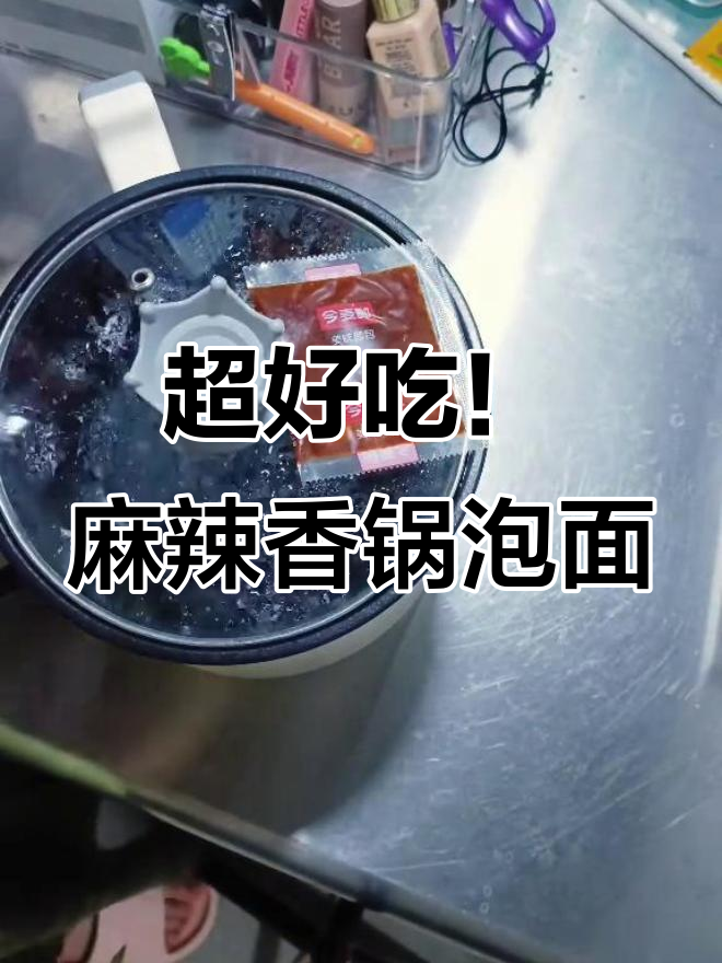 大学生宿舍泡面新吃法,麻辣香锅风味十足