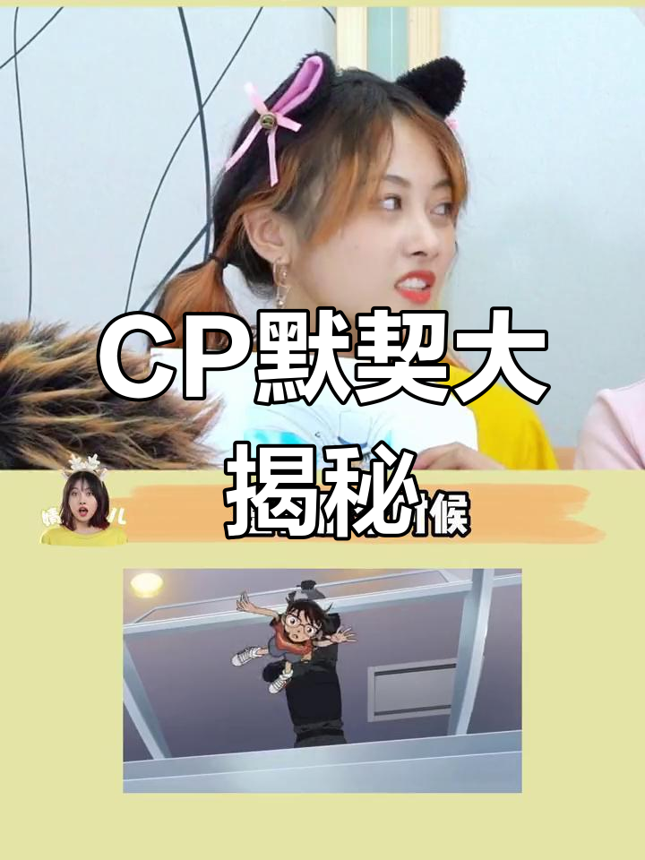 男生不懂的CP默契