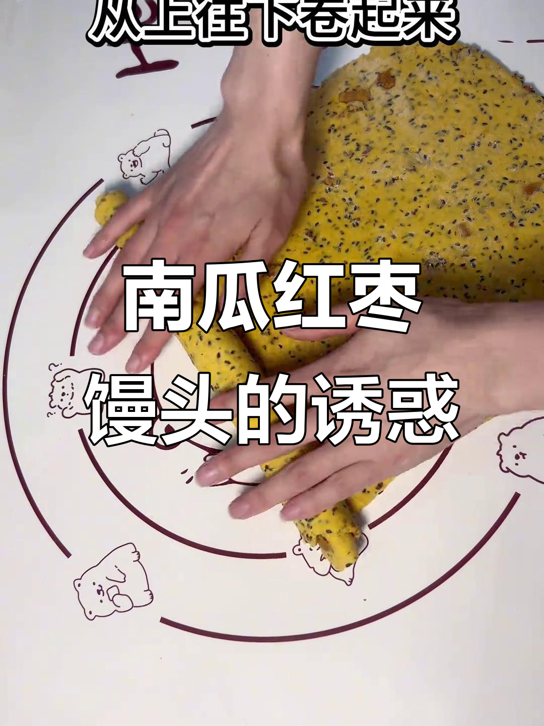 南瓜红枣馒头,松软香甜,营养满满,口感丰富