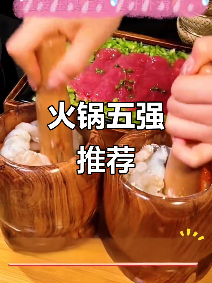 火锅店必试五大特色菜品,第一名绝了!