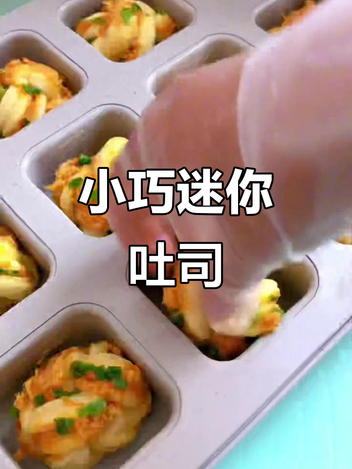 迷你小吐司新做法,沙拉酱肉松葱花辫子面包