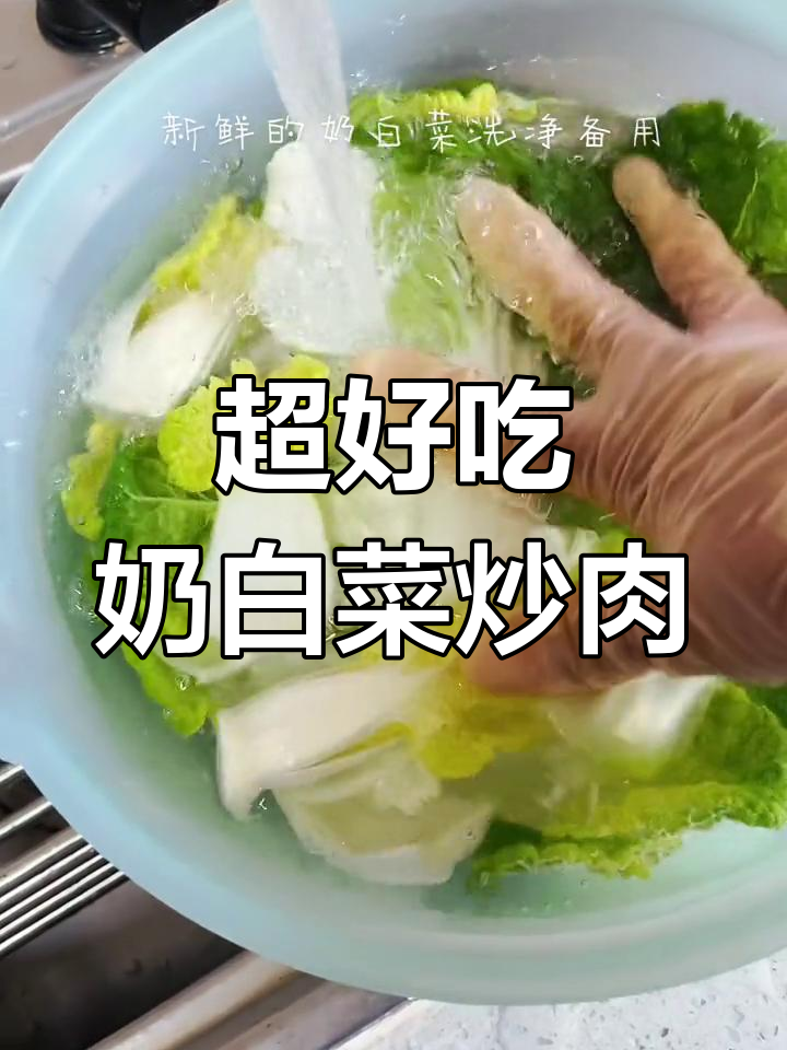 超级好吃的奶白菜炒牛肉,简单又美味!