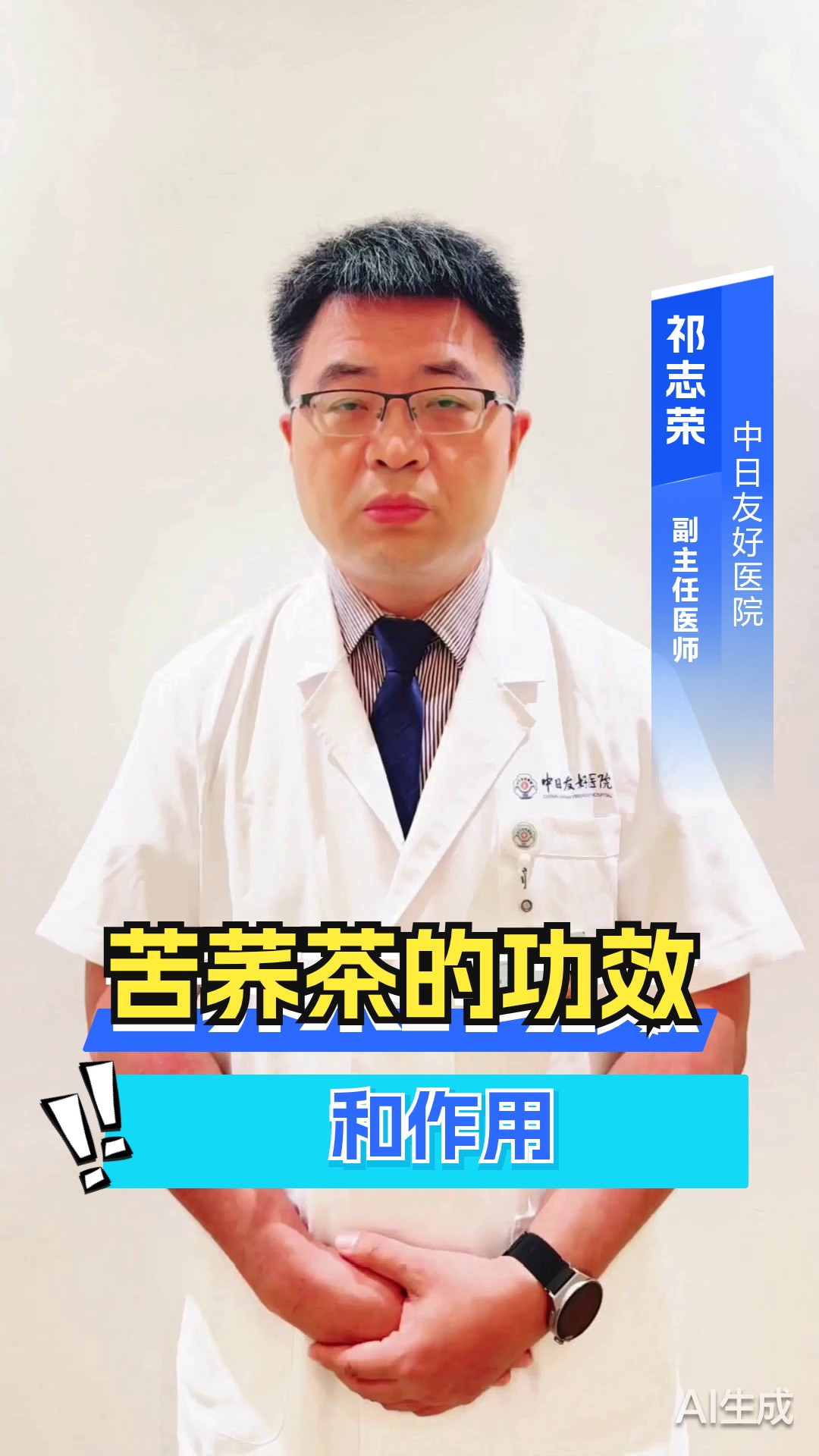 苦荞茶的功效和作用