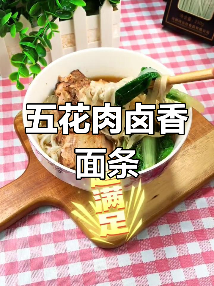 卤肉面,香气扑鼻的完美搭配
