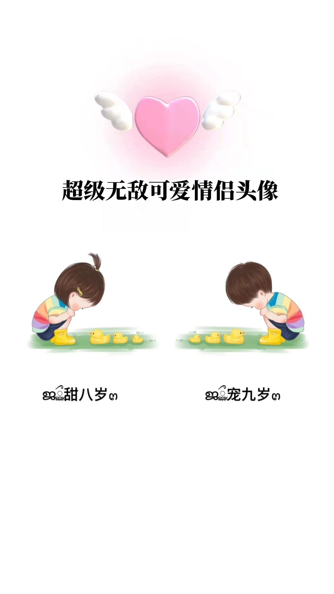 可爱呆萌情侣头像来啦!