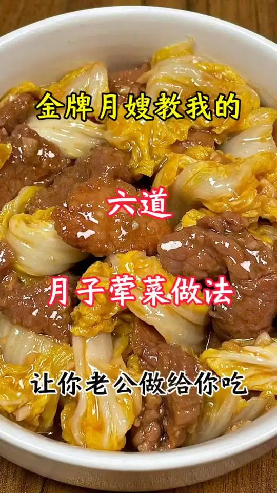 金牌月嫂教我的六道月子荤菜做法,让你老公做给你吃 月子餐 美食教程 坐月子 家常菜