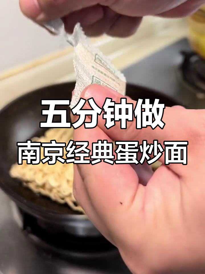 南京人吃了40年,五分钟搞定高端方便面做法!