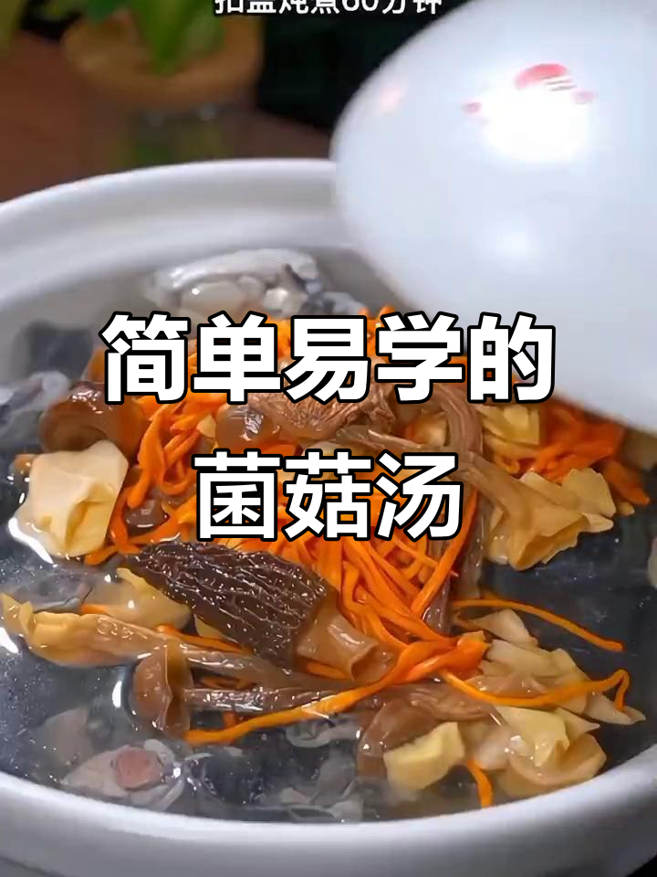 每周两次煲汤,暖心又养胃的菌菇汤做法