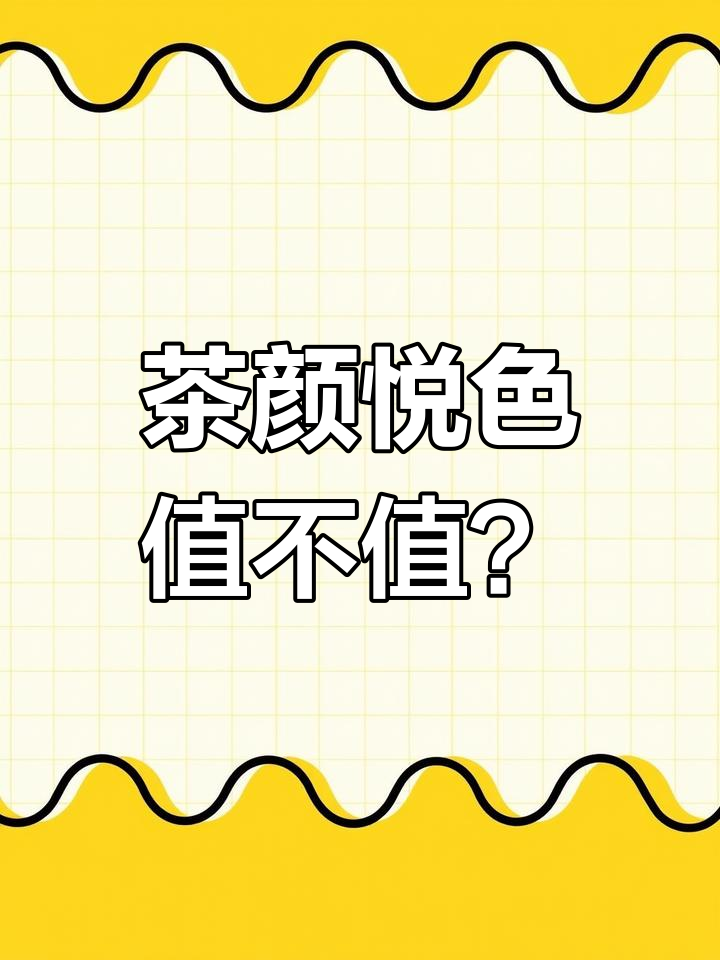 茶颜悦色150元一杯,淡但好喝!