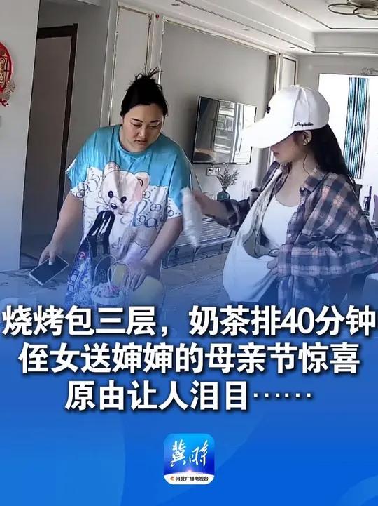 母亲节婶婶收到侄女送的花和小礼物“烧烤包了三层 奶茶排队40分钟”“住在一起 把她当成自己