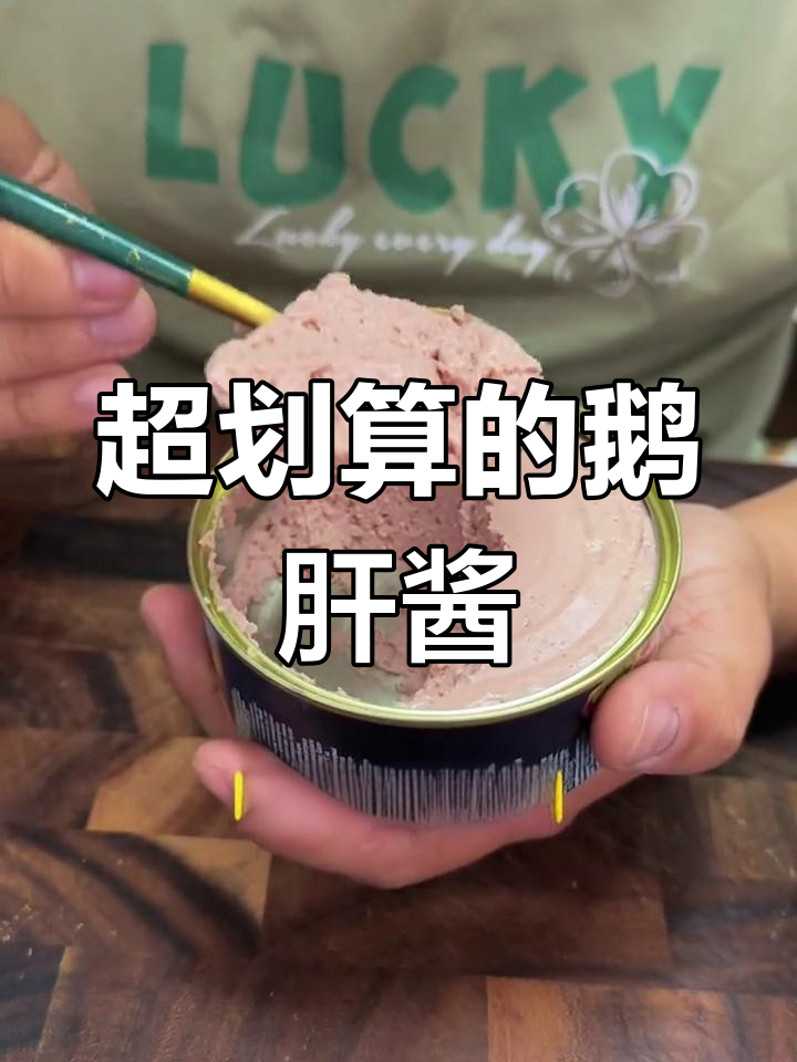 俄罗斯进口鹅肝酱,超值美味体验