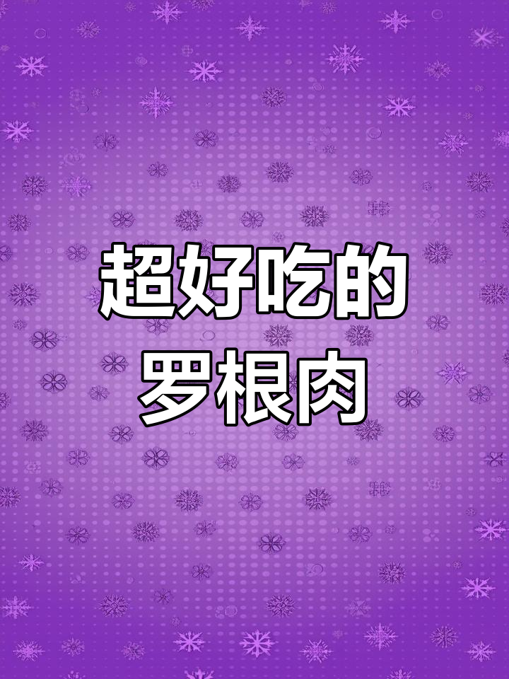 螺根油配黄瓜,口感超劲道!
