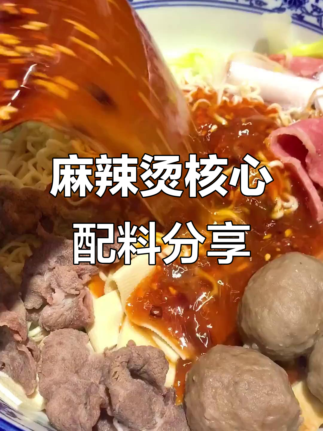 麻辣烫配方大揭秘,桂皮、白蔻等关键调料全解析
