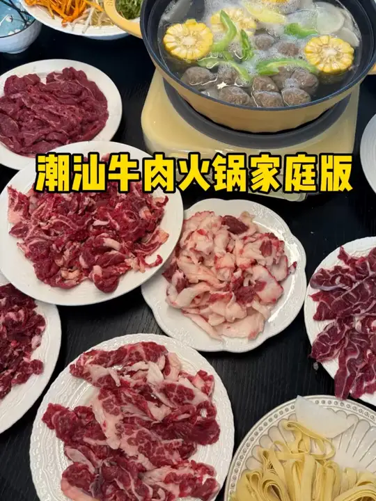 爱买牛肉的女人又来给你们分享牛肉火锅了！