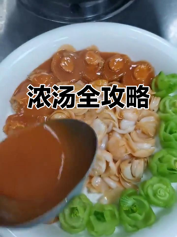 浓汤秘籍,龙虾、鱼翅鲍鱼一网打尽!