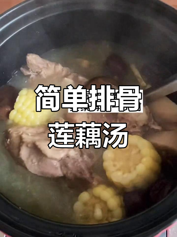 营养丰富的排骨莲藕绿豆汤,老少皆宜的快手煲汤