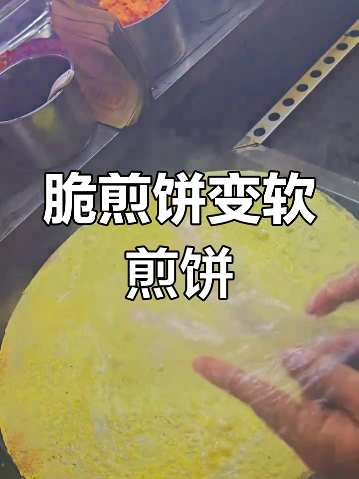 用脆煎饼面糊做软煎饼,轻松搞定美味