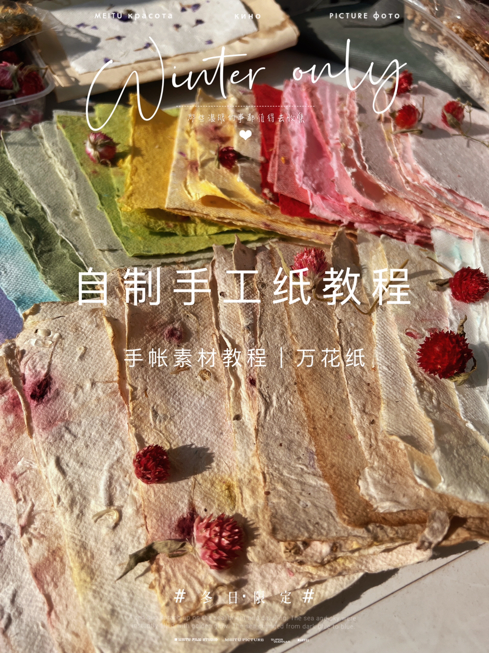 「复古手帐素材」自制手工纸教程|junkjournal