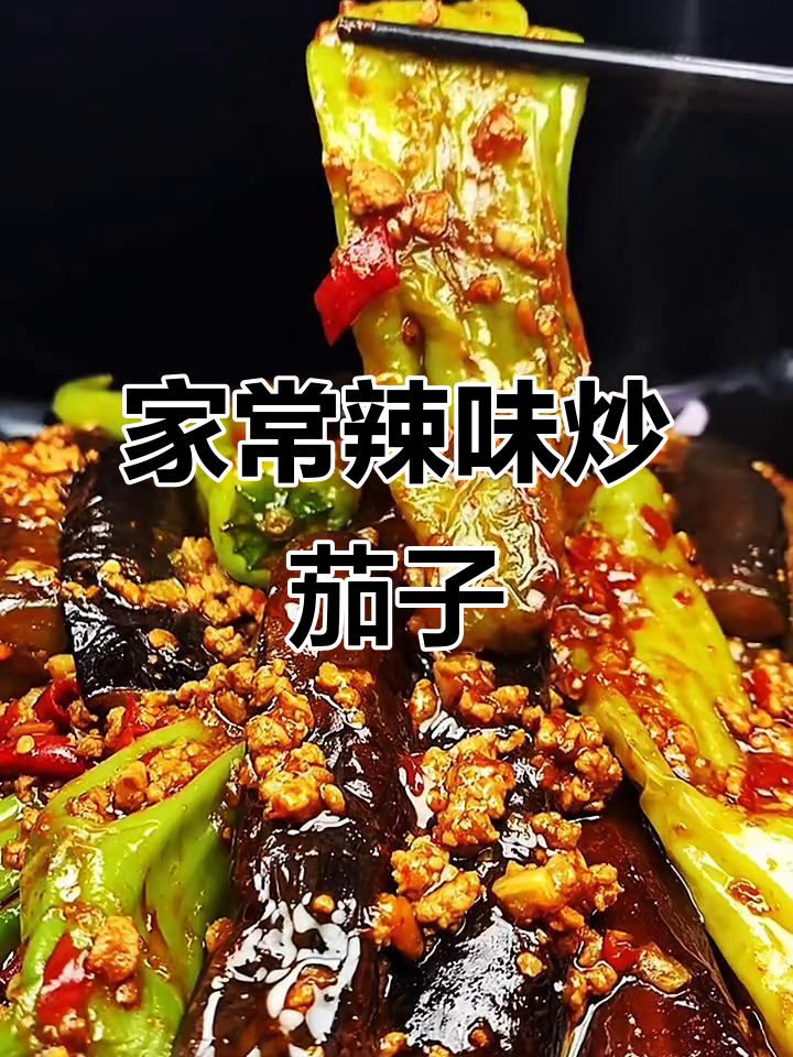 辣椒烧茄子,酱香浓郁,家常下饭新做法