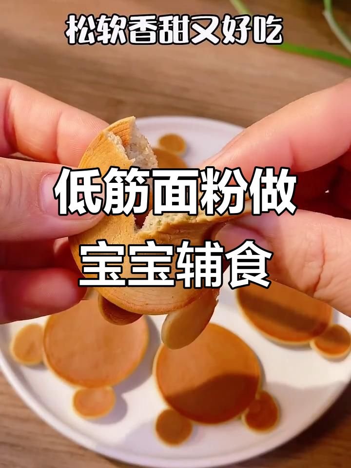 8个月宝宝辅食:低筋面粉让食物更松软,做法超简单