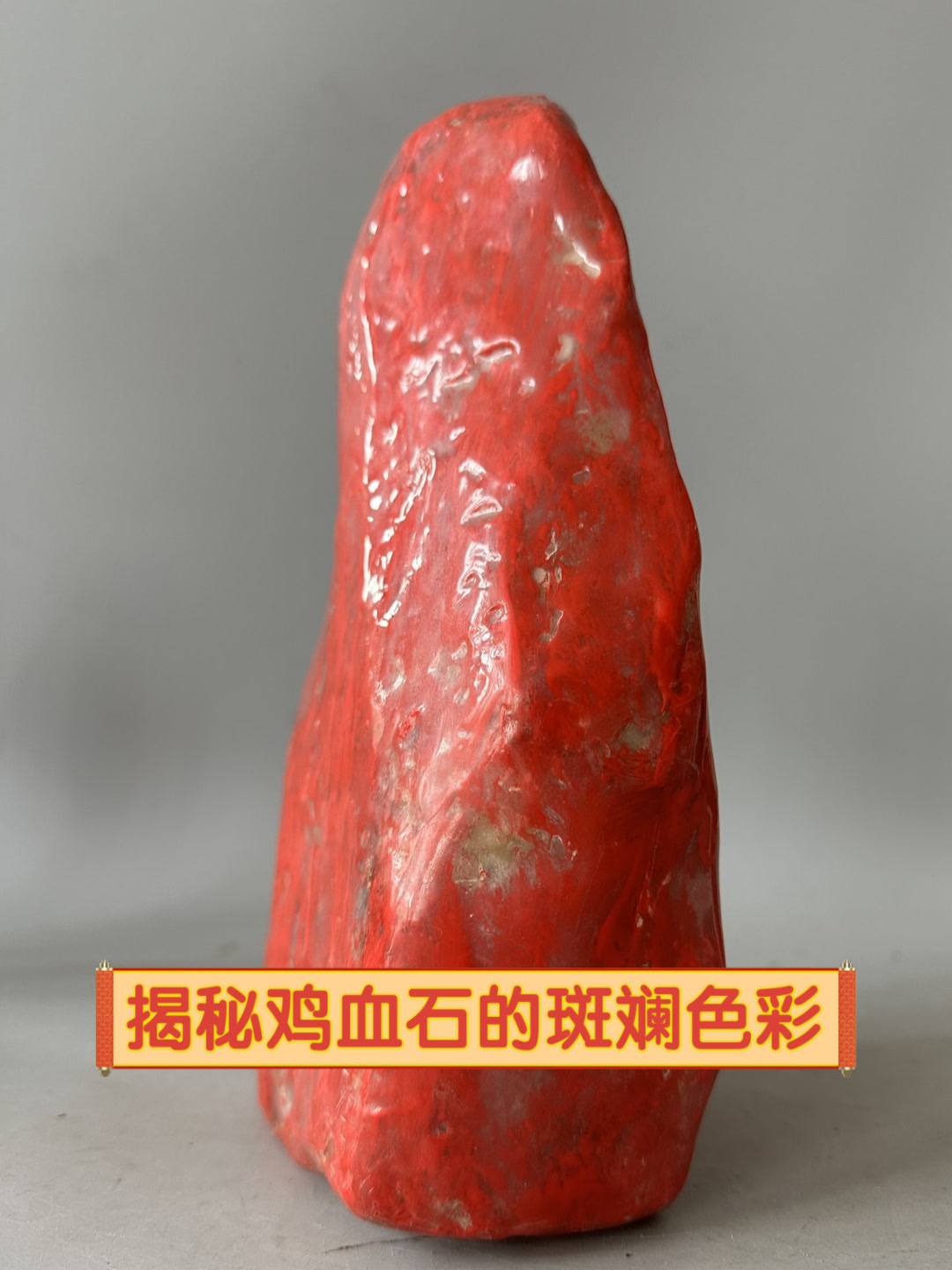 揭秘鸡血石的斑斓色彩