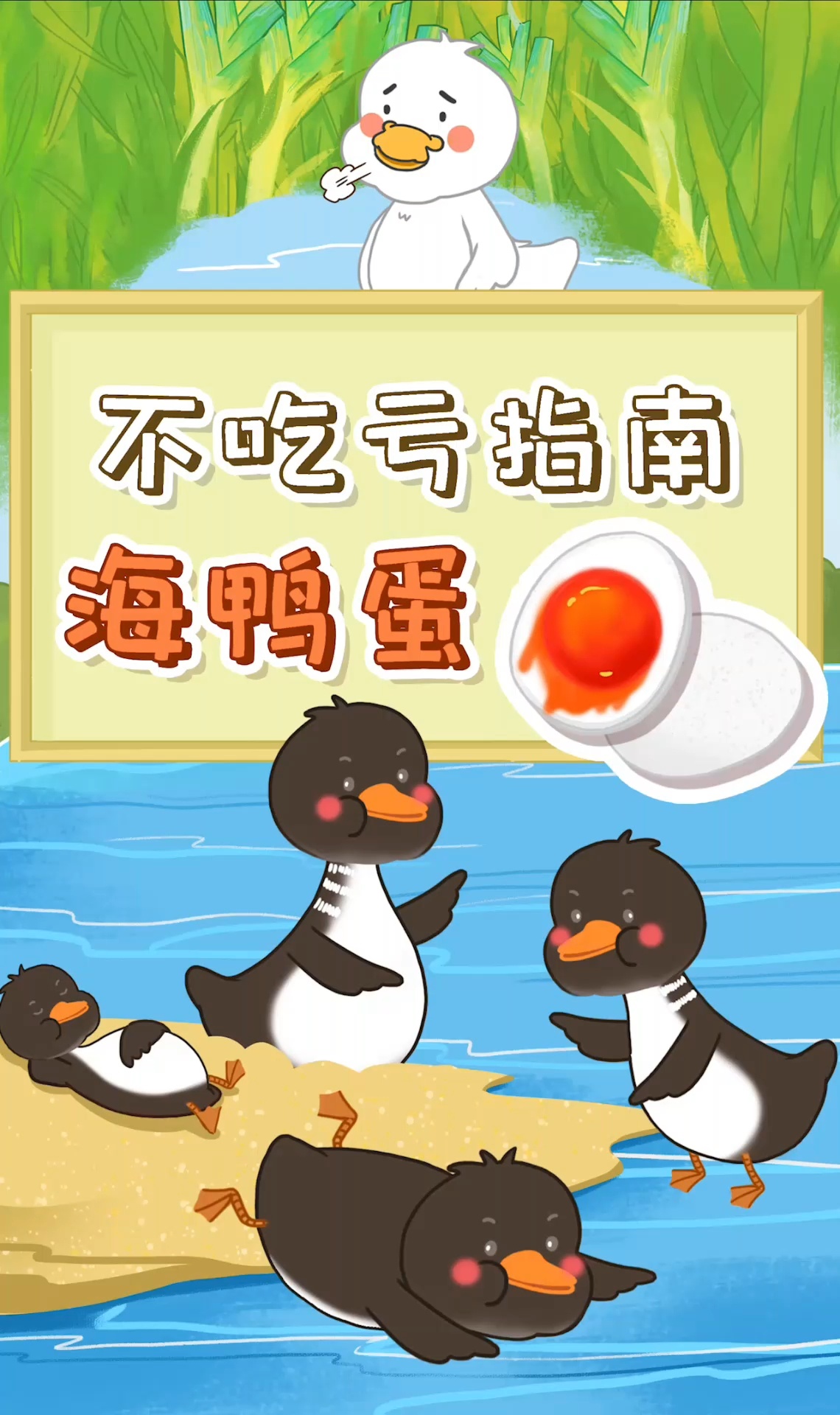 海鸭蛋和普通鸭蛋到底有什么区别?
