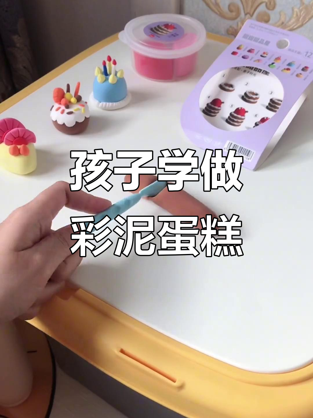 彩泥千层蛋糕制作,孩子轻松学会颜色搭配
