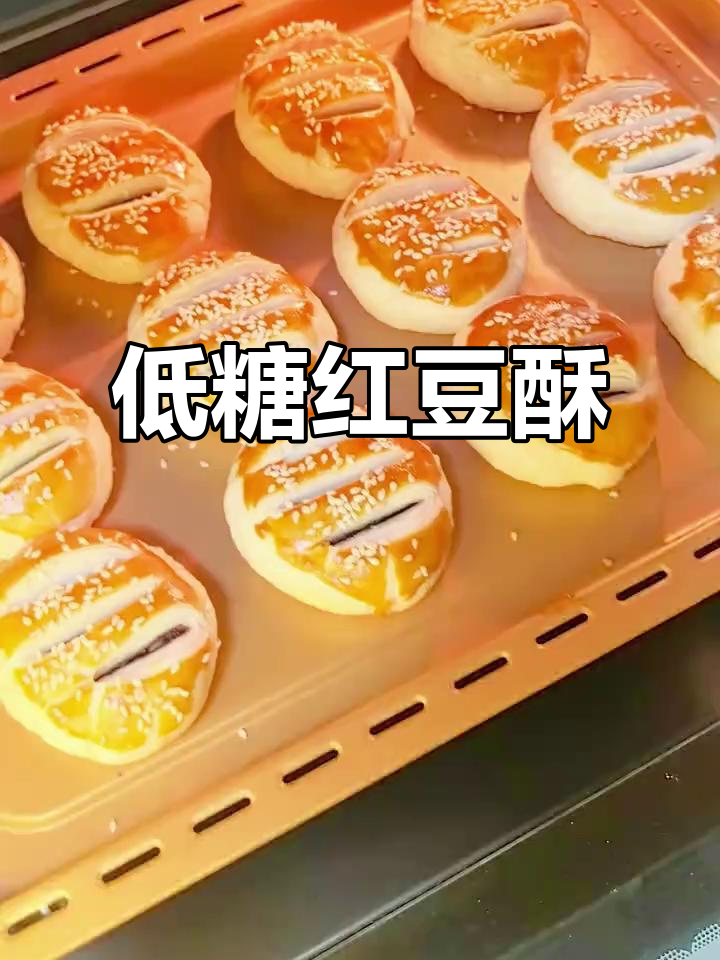红豆酥饼,层层香脆,低糖不腻,老少皆宜!