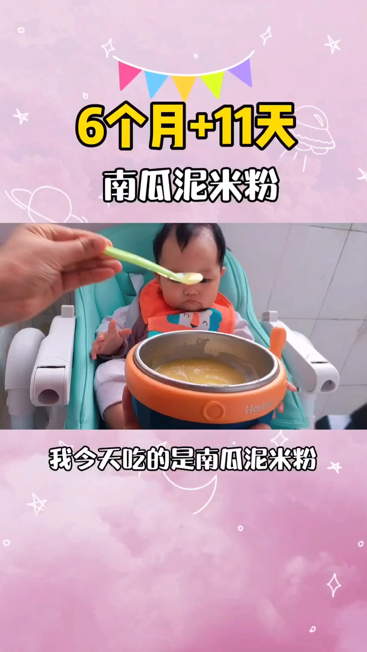 六月龄辅食南瓜泥米粉
