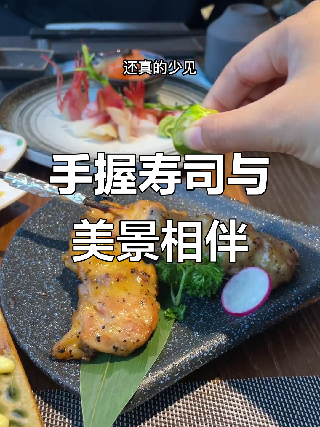 夜景河边吃日料,手握寿司配鱼子酱太鲜美了