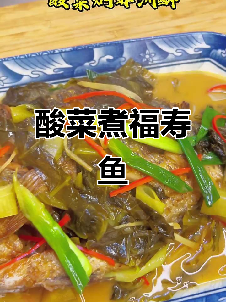 酸菜煮非洲鲫鱼,鲜嫩美味轻松做