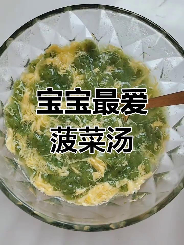 菠菜疙瘩汤,软糯可口,宝宝抢着吃!