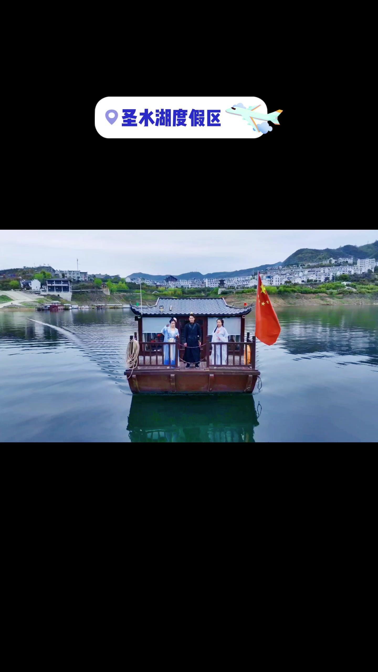 圣水湖度假区画舫船票+汉服+奶茶一杯只要48哦。五一旅游景点推荐 旅行推荐官 五一去哪儿