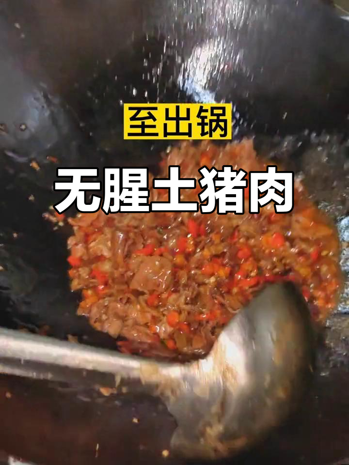 湖南土猪肉,肉质细腻无腥味,香气扑鼻让人无法抗拒