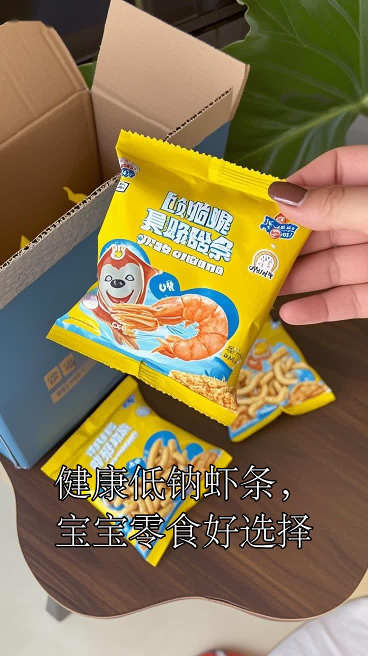 健康低钠虾条,宝宝零食好选择
