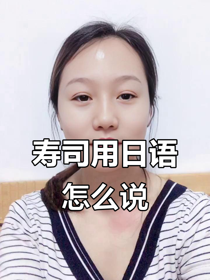 日本寿司店点单全攻略!学会这些日语,轻松挑选美味