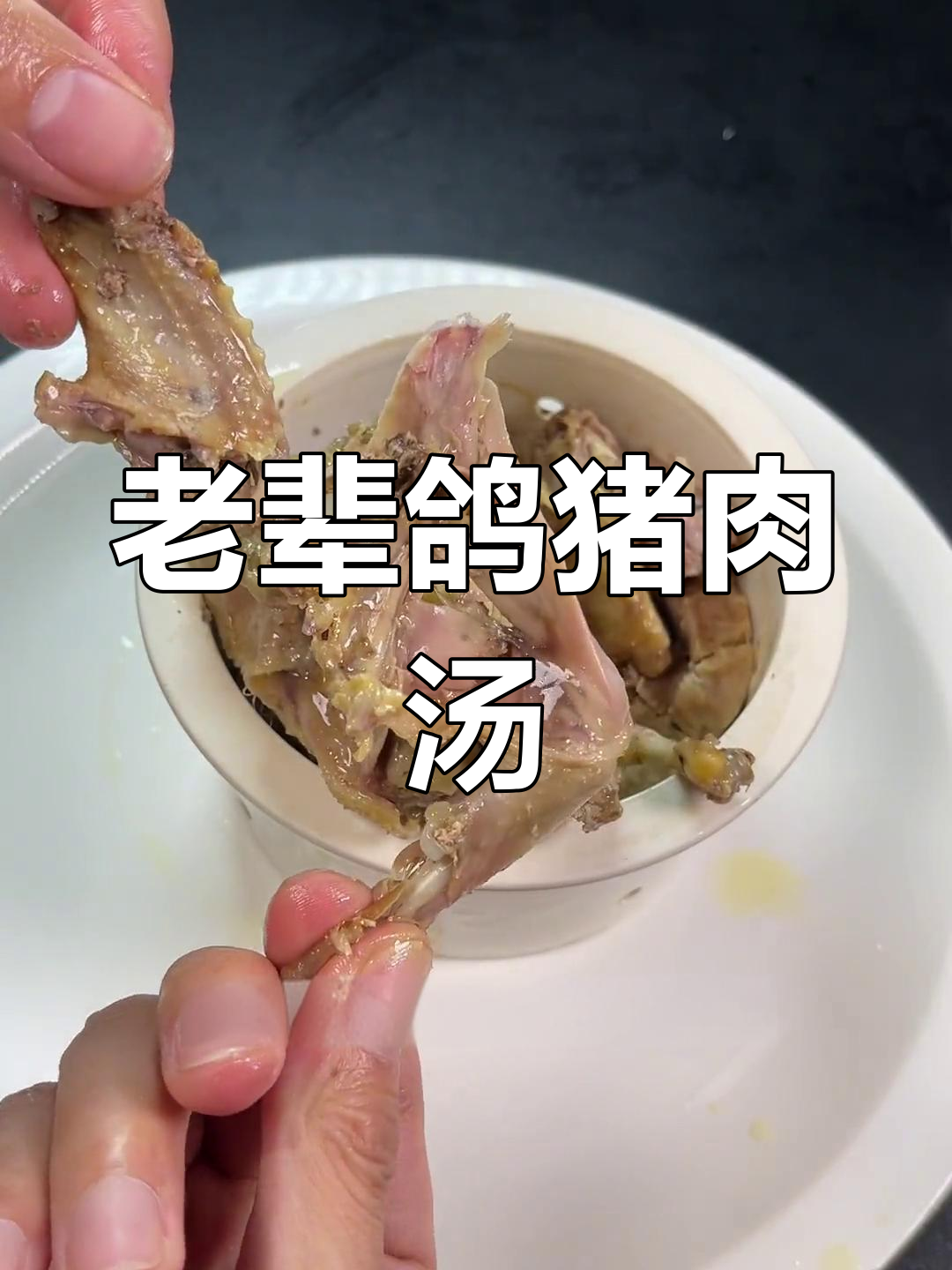 鸽子猪腱子肉炖汤,甘甜又鲜嫩!老一辈的智慧传承