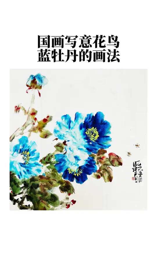 原来画牡丹如此简单 国画 写意花鸟 零基础学画画 国画