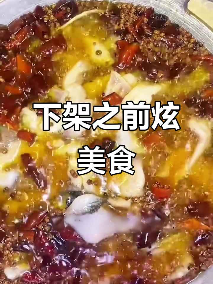 趁娇妹水煮鱼下架前,赶紧来一顿超值美味大餐