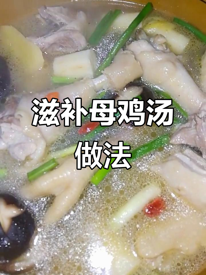 营养母鸡汤,简单又美味!教你做香菇山药炖鸡汤