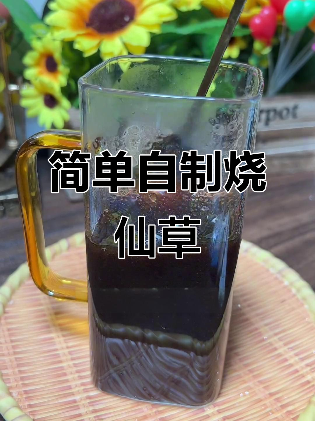 在家轻松做烧仙草奶茶,比外面还好喝!