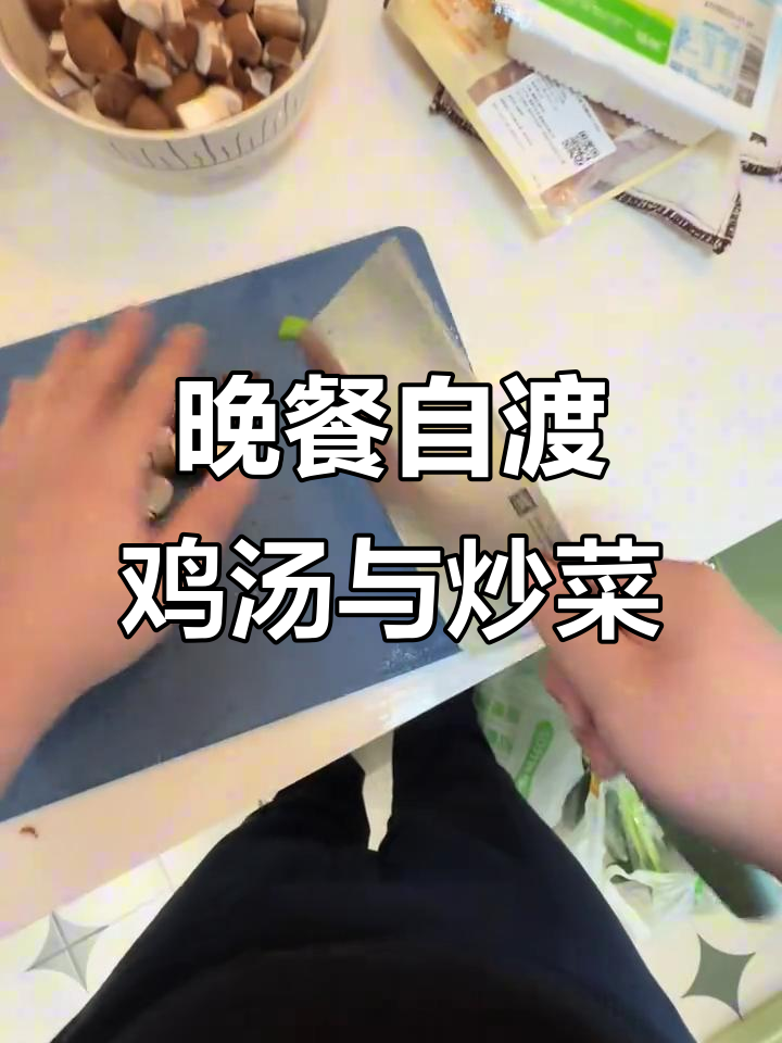 下班后做鸡汤米线,香菇鸡丁炖汤配花螺炒蛋