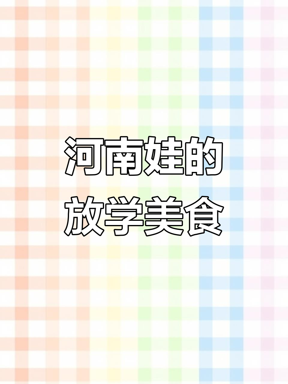 河南娃放学后吃啥?家常蔬菜椒盐馒头,做法超简单