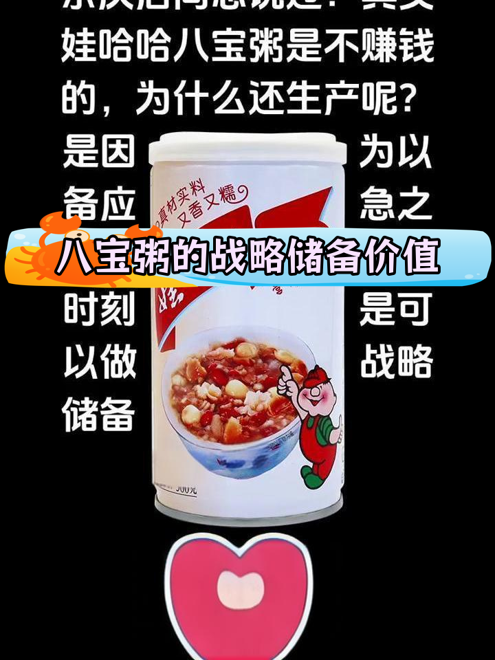 娃哈哈八宝粥:灾难救援的必备营养品