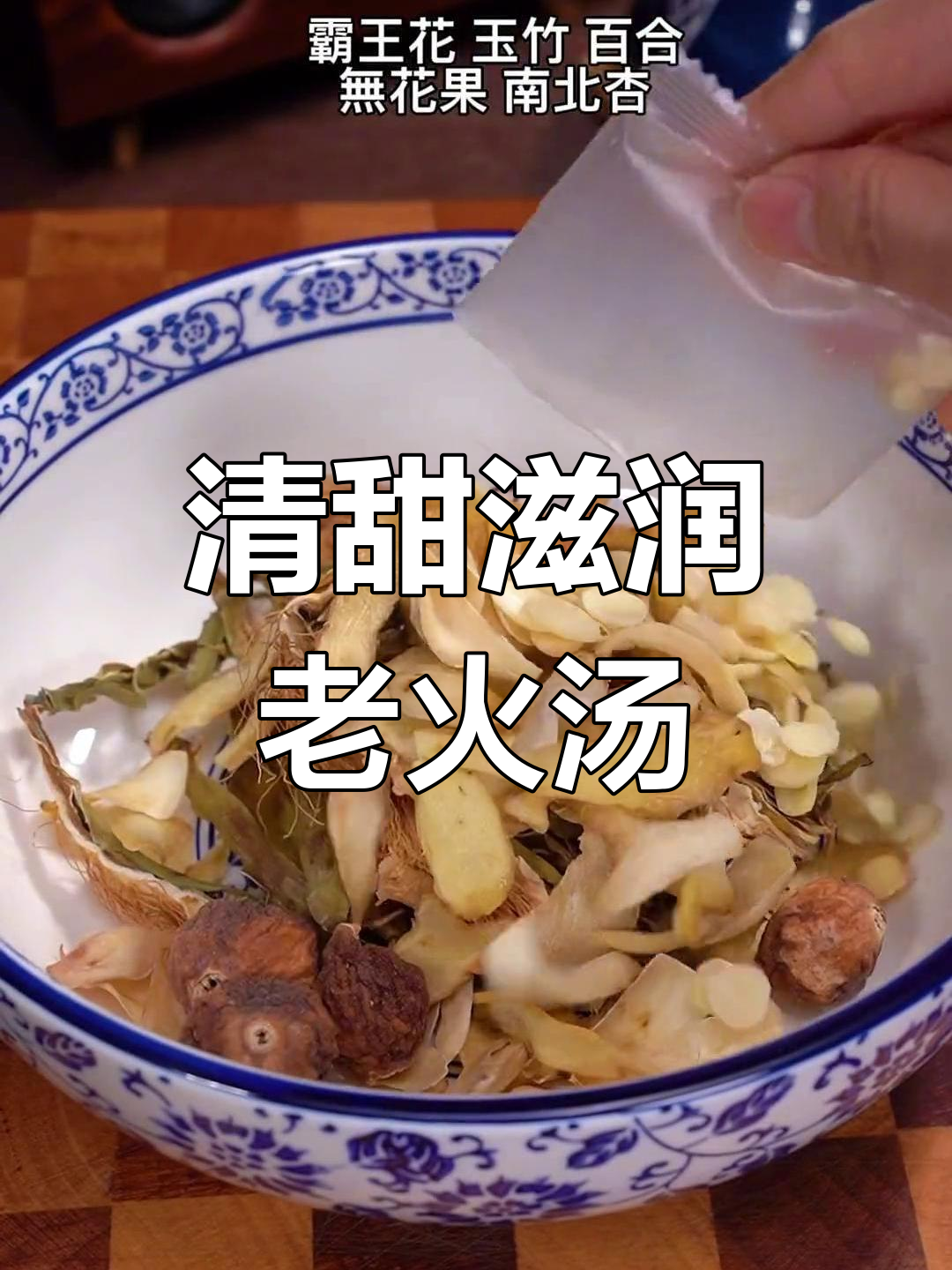 清热润肺老火汤,家人都适合喝