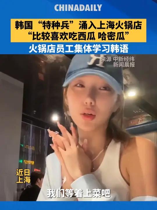 近日,韩国兴起“周五下班来上海”的新潮流。上海一火锅门店组织员工学习常用韩语,以满足韩国顾