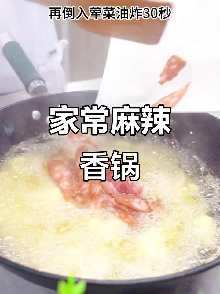 麻辣香锅家常做法,简单又鲜美