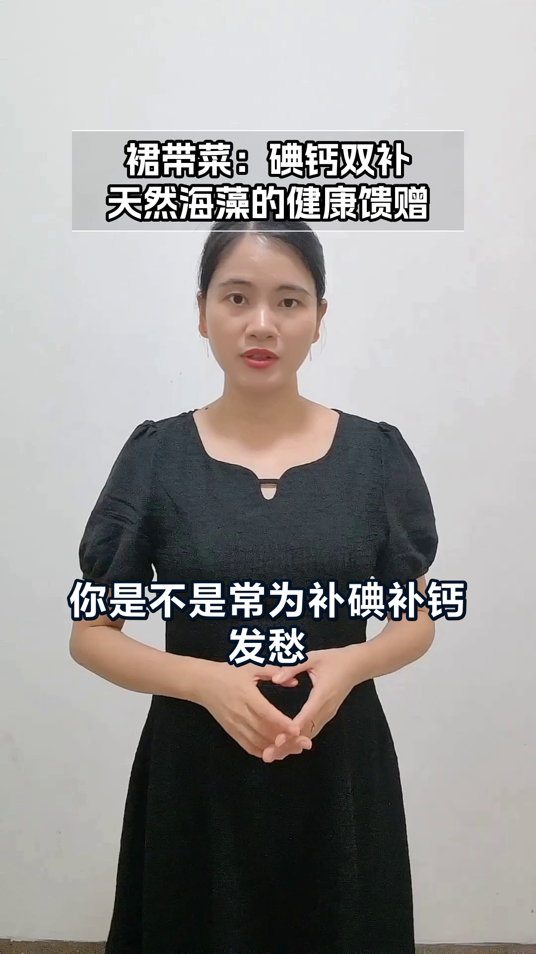 裙带菜:碘钙双补的天然海藻